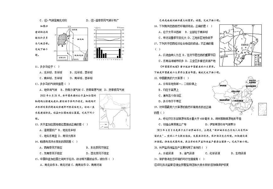 2023－2024学年度第二学期第一阶段质检练习八年级地理科第2页