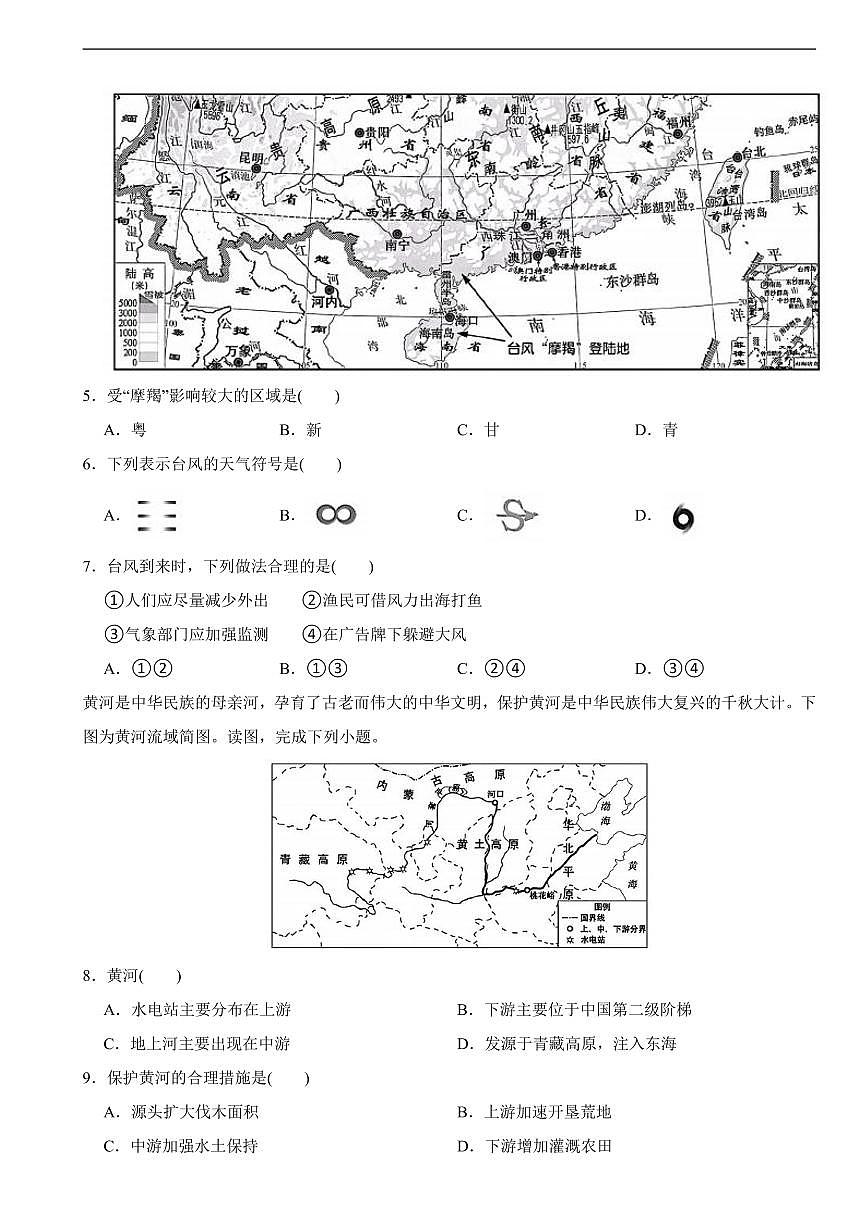 北京市2025年初中学业水平考试地理三套真题附答案第2页