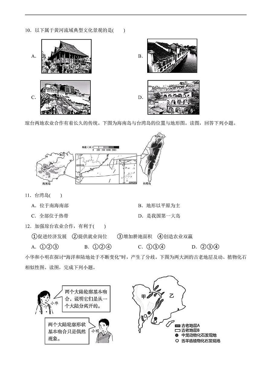 北京市2025年初中学业水平考试地理三套真题附答案第3页