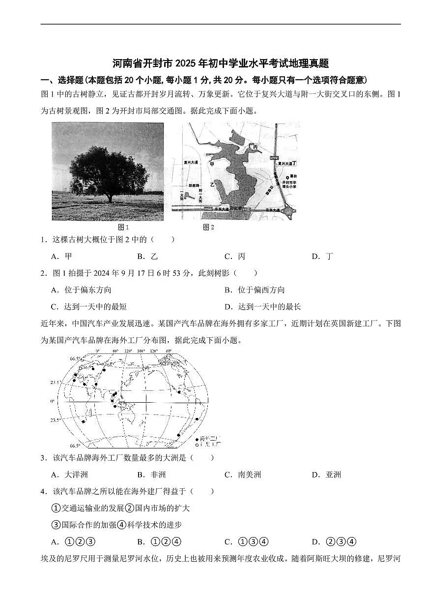 河南省2025年初中学业水平考试地理五套真题附答案第1页