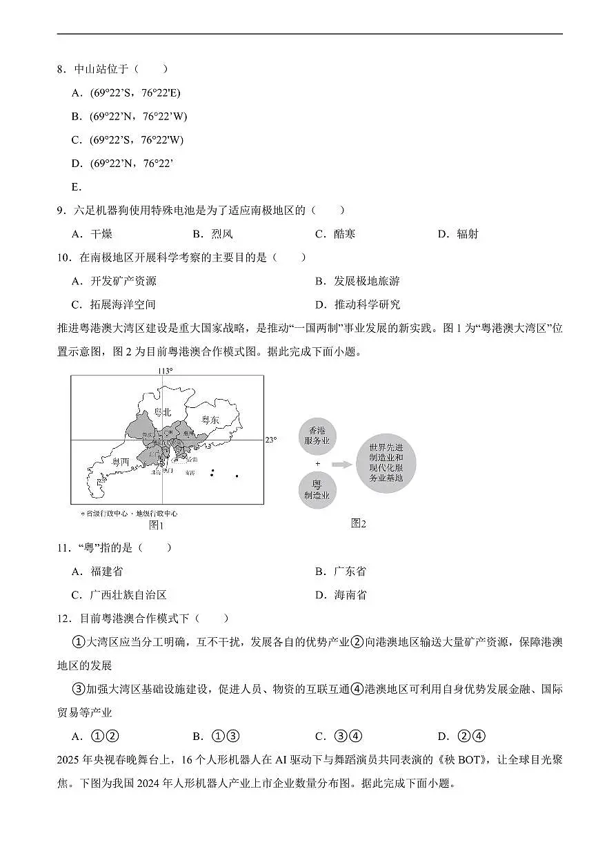 河南省2025年初中学业水平考试地理五套真题附答案第3页