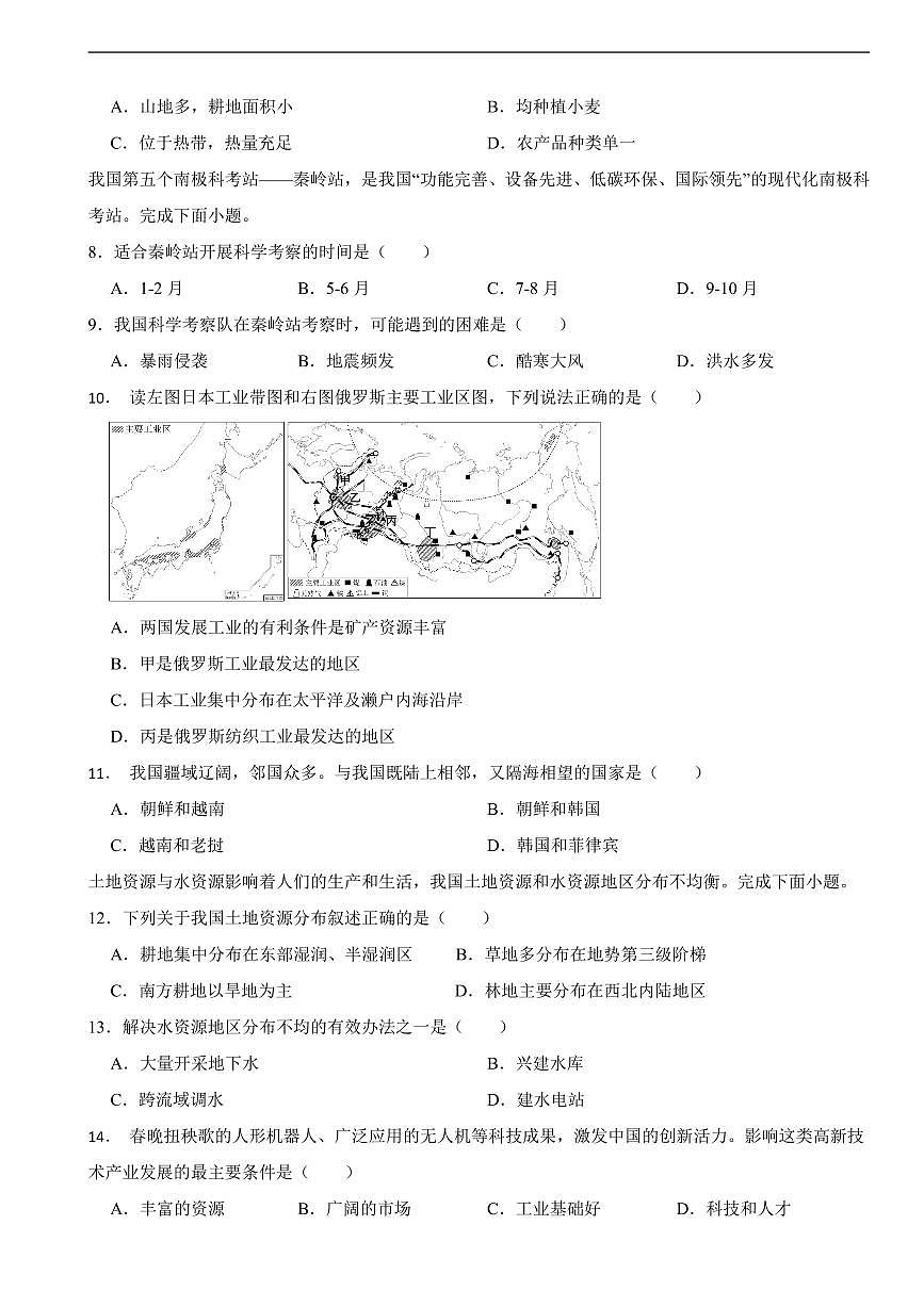 黑龙江省2025年初中学业水平考试地理真题二套附答案第2页
