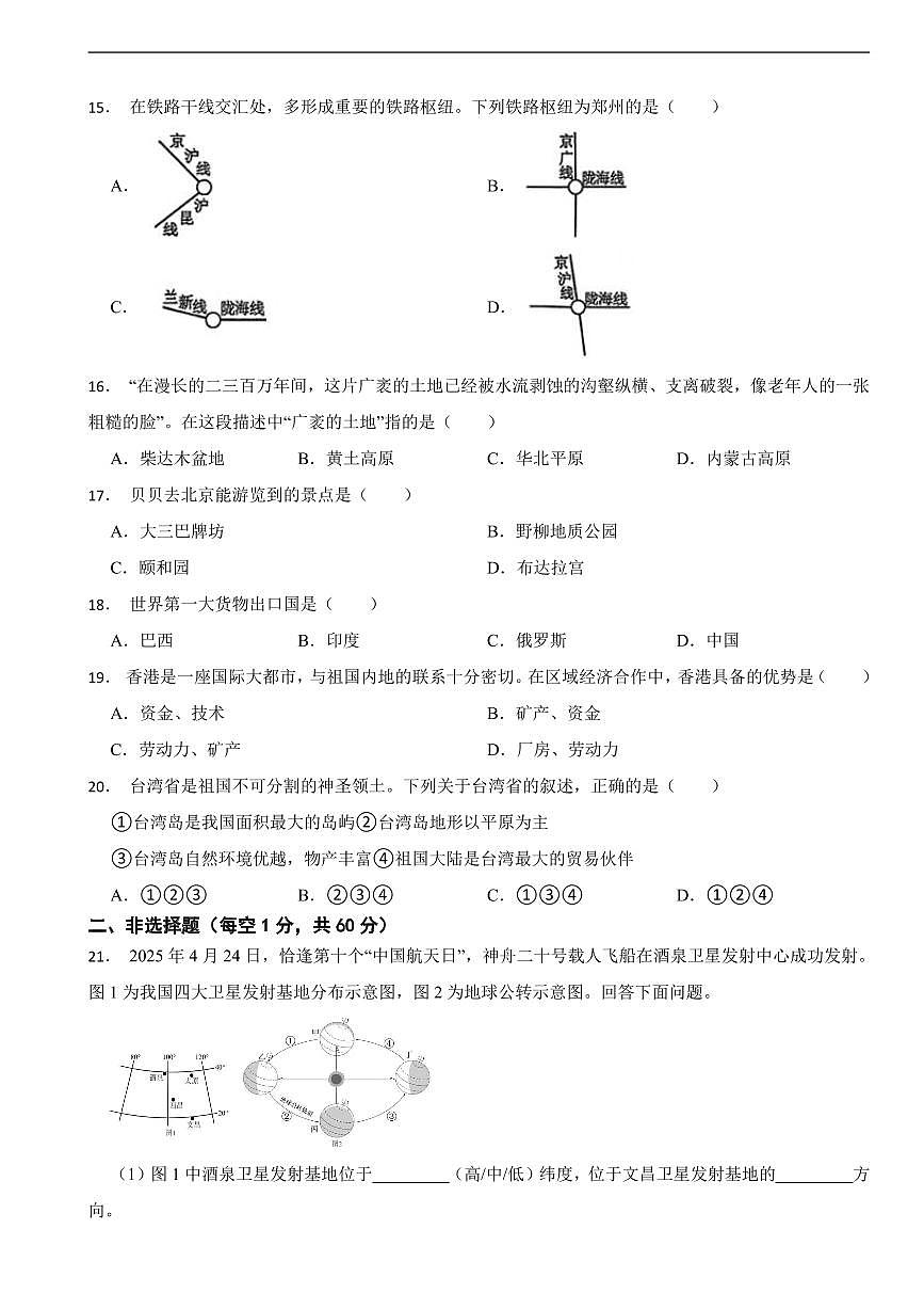 黑龙江省2025年初中学业水平考试地理真题二套附答案第3页