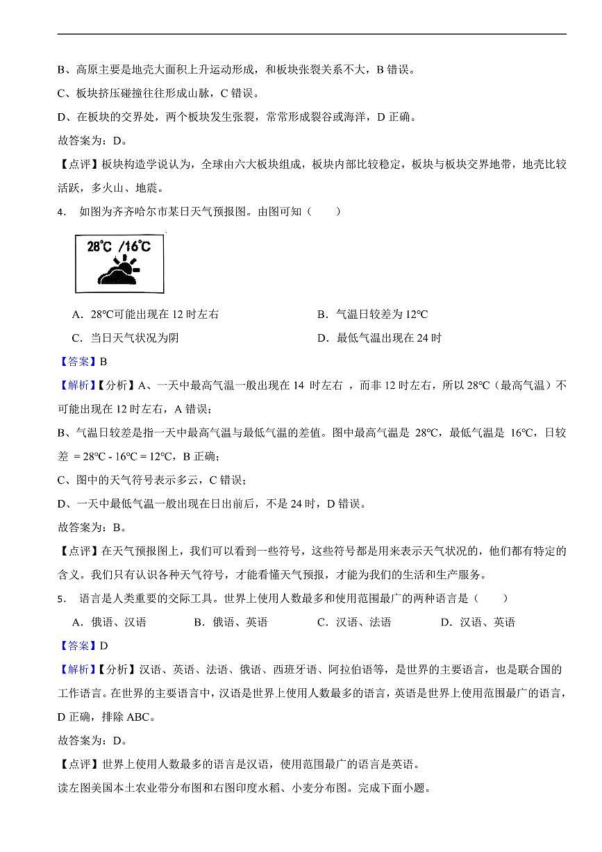 黑龙江省2025年初中学业水平考试地理真题二套附同步解析第2页