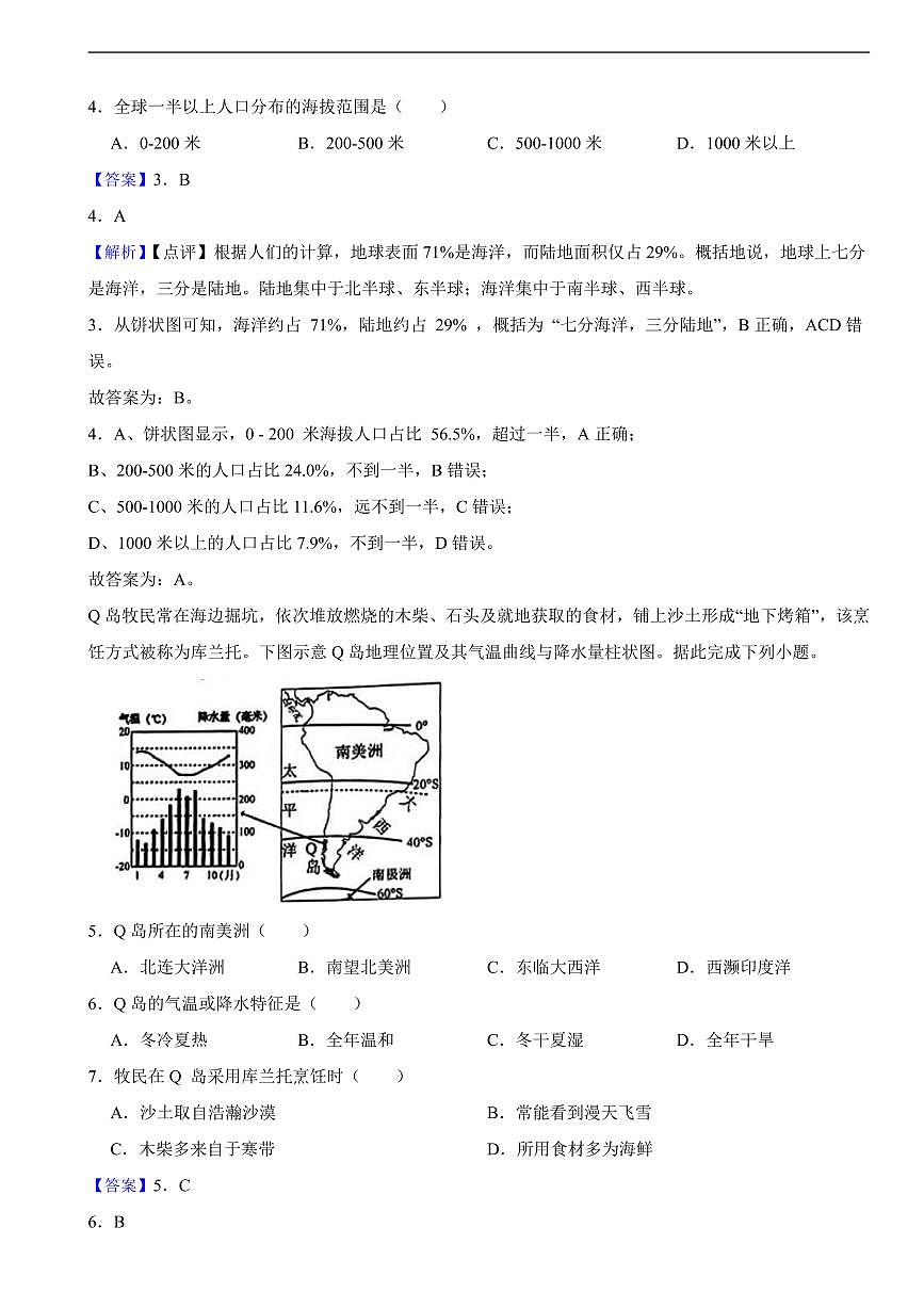 湖南省2025年初中学业水平考试地理试卷真题二套附同步解析第2页