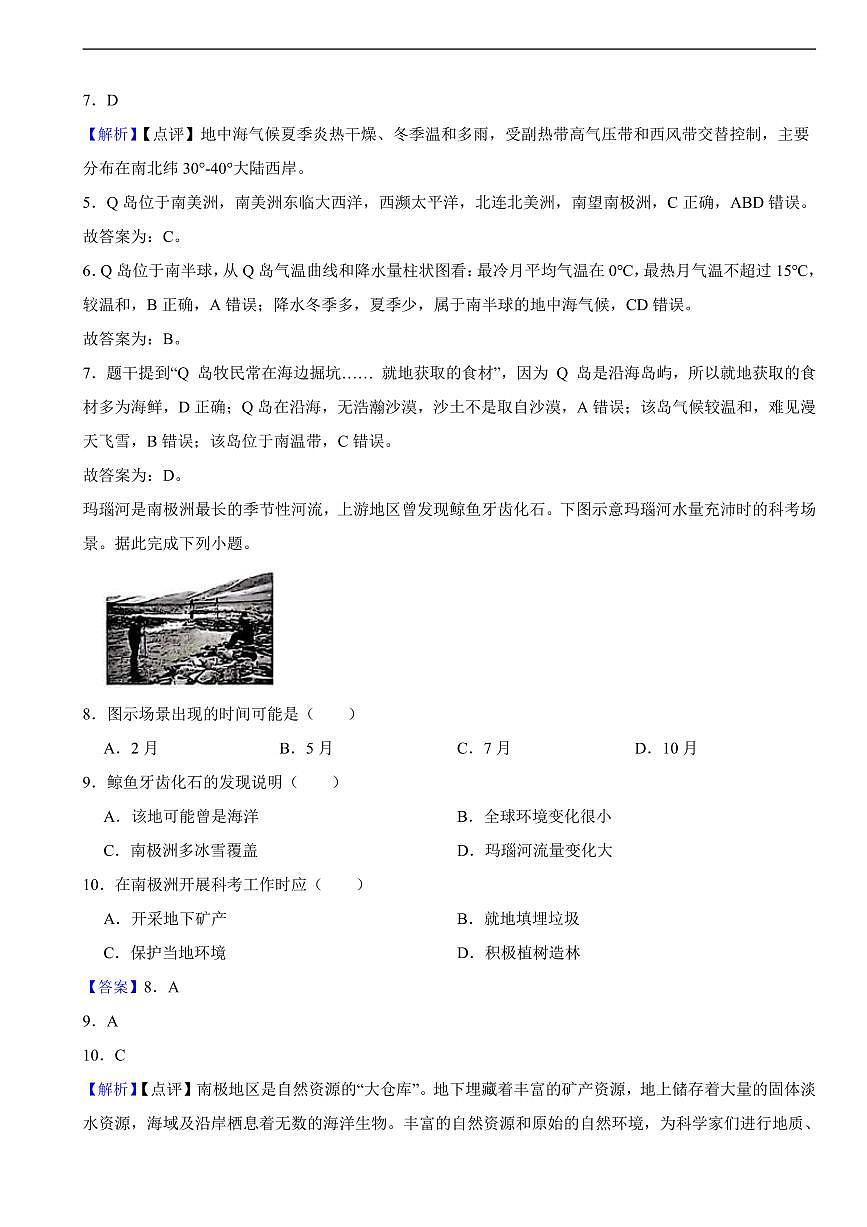 湖南省2025年初中学业水平考试地理试卷真题二套附同步解析第3页
