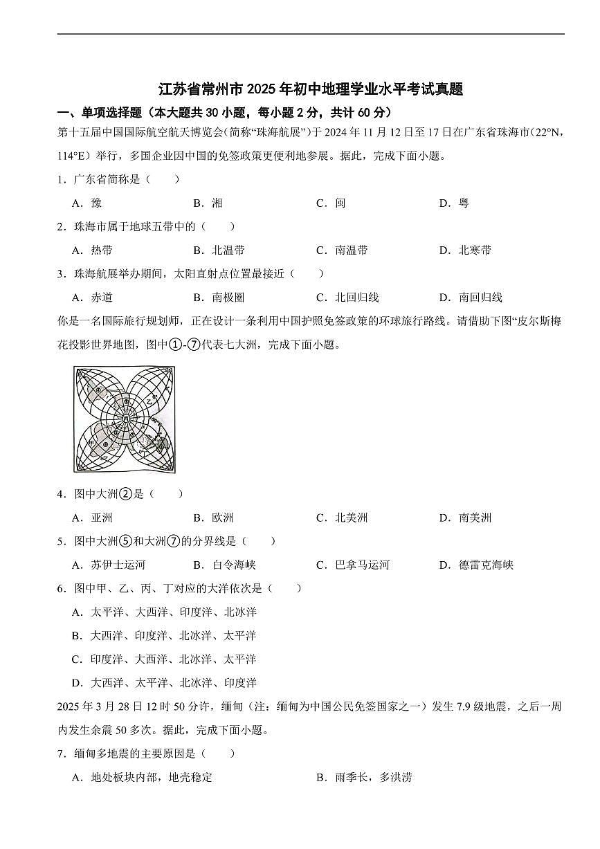 江苏省2025年初中地理学业水平考试三套真题附答案第1页