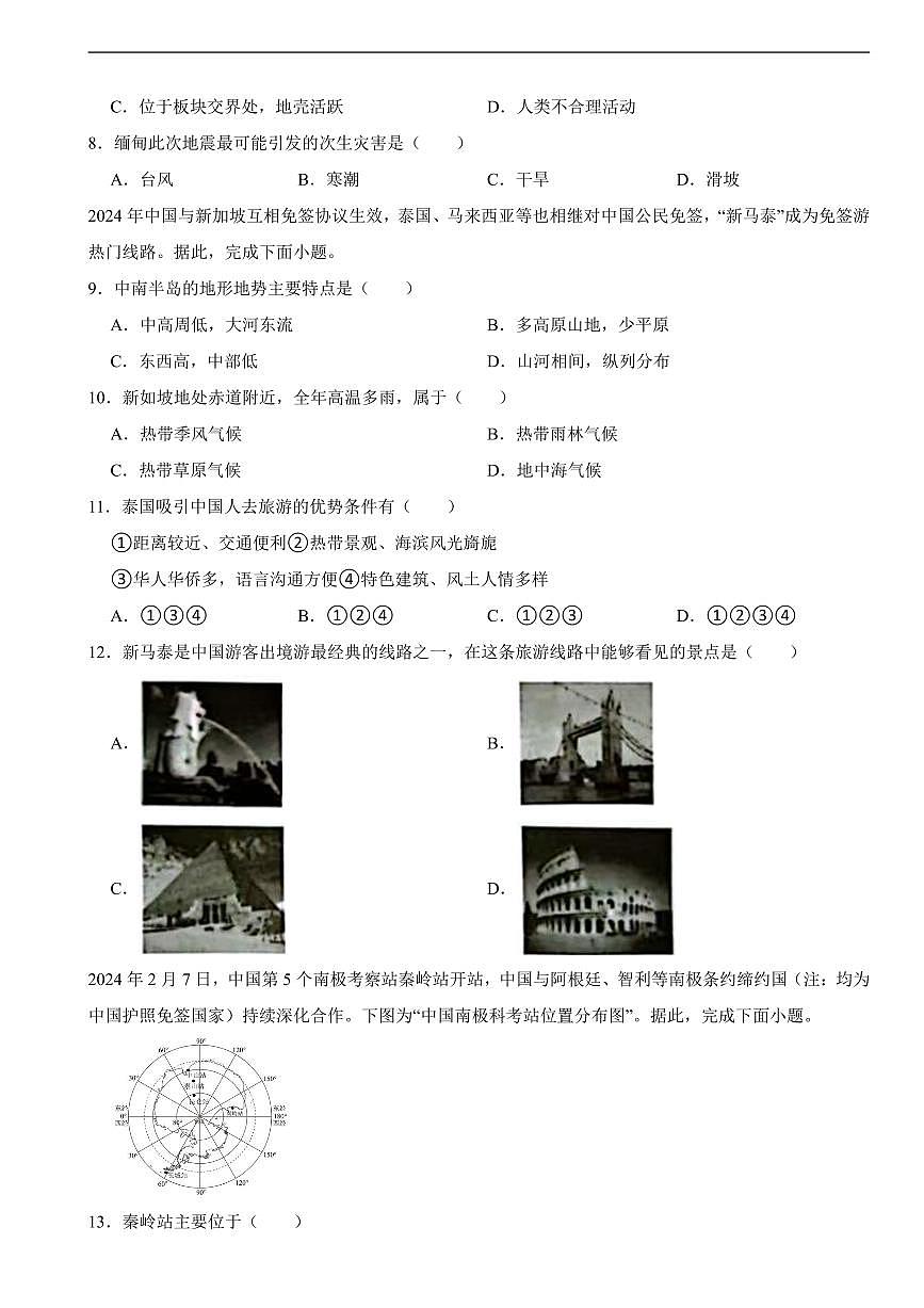 江苏省2025年初中地理学业水平考试三套真题附答案第2页