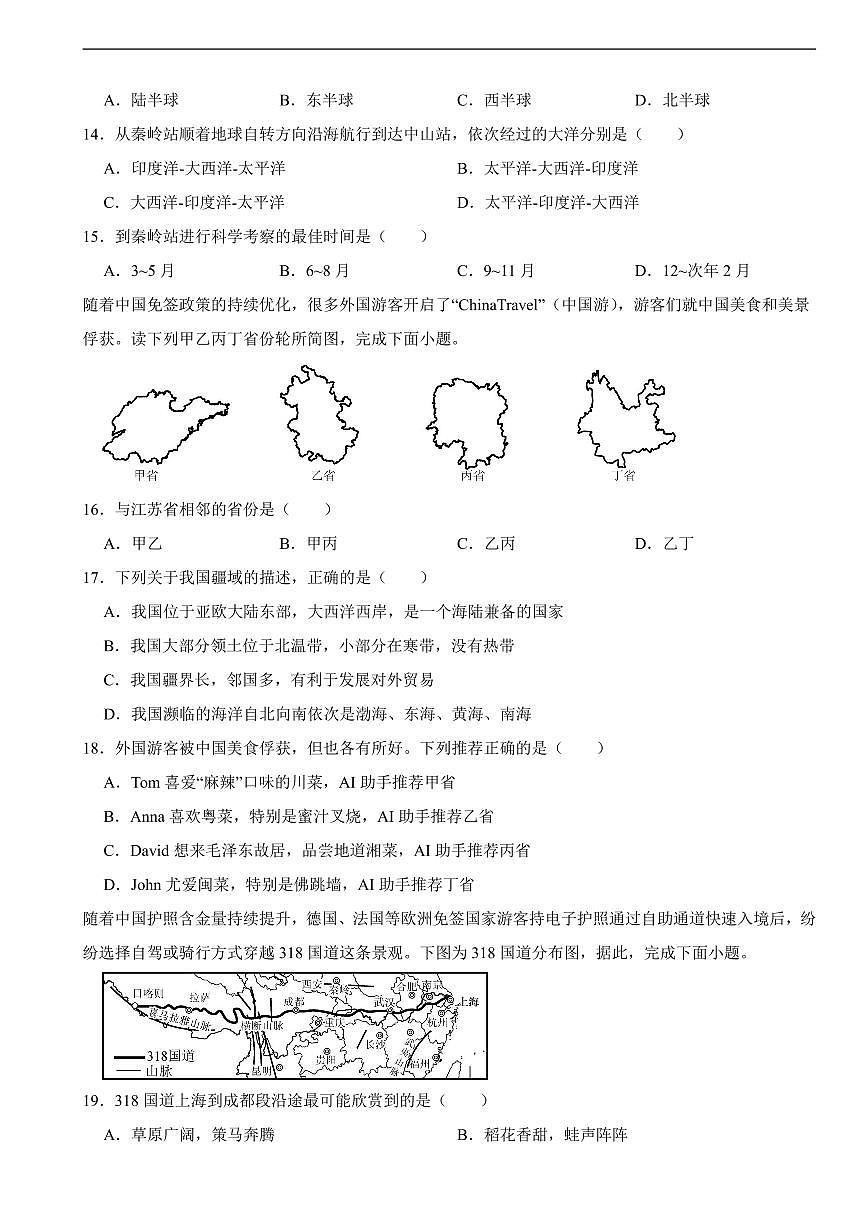 江苏省2025年初中地理学业水平考试三套真题附答案第3页