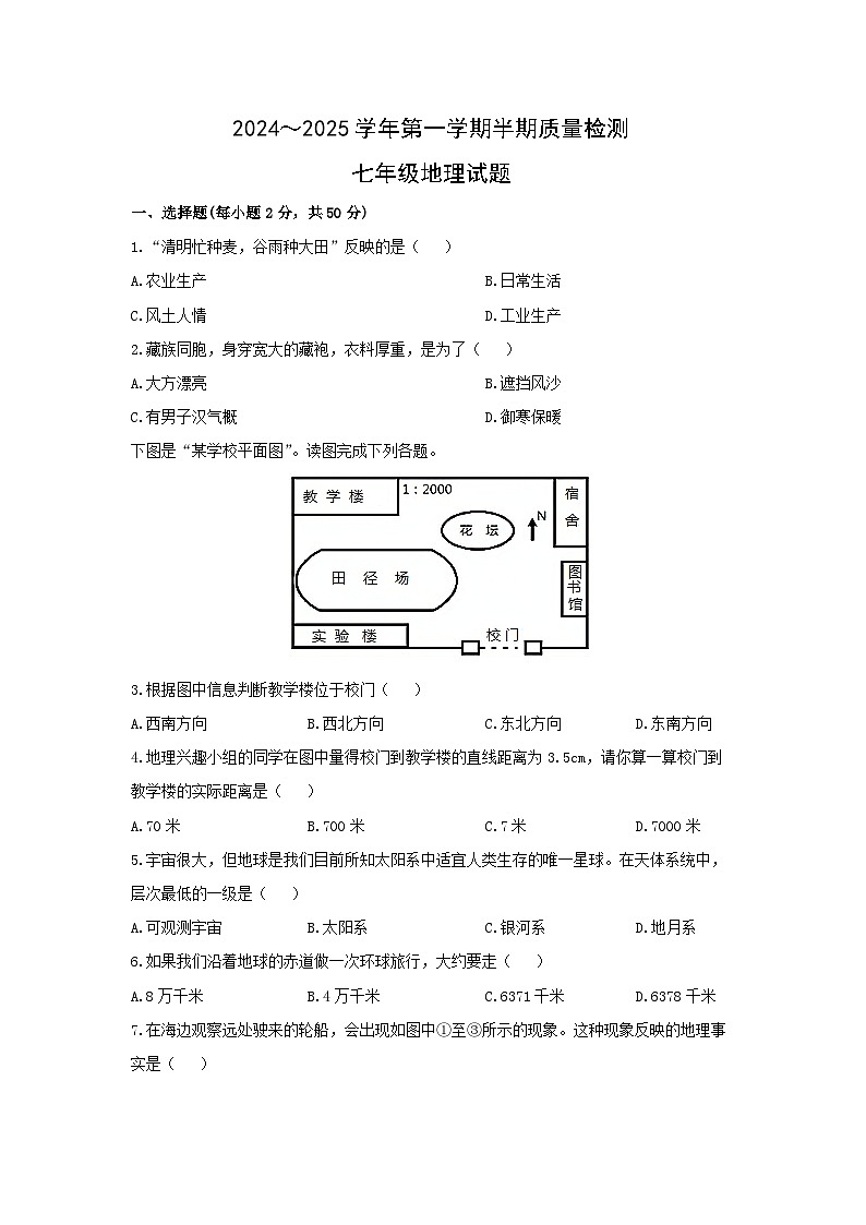 福建省龙岩市上杭县2024-2025学年七年级上学期期中考试地理试卷（学生版）第1页
