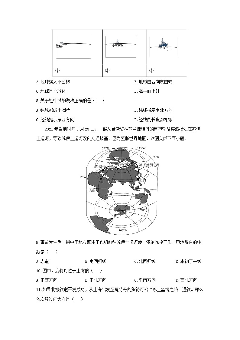 福建省龙岩市上杭县2024-2025学年七年级上学期期中考试地理试卷（学生版）第2页