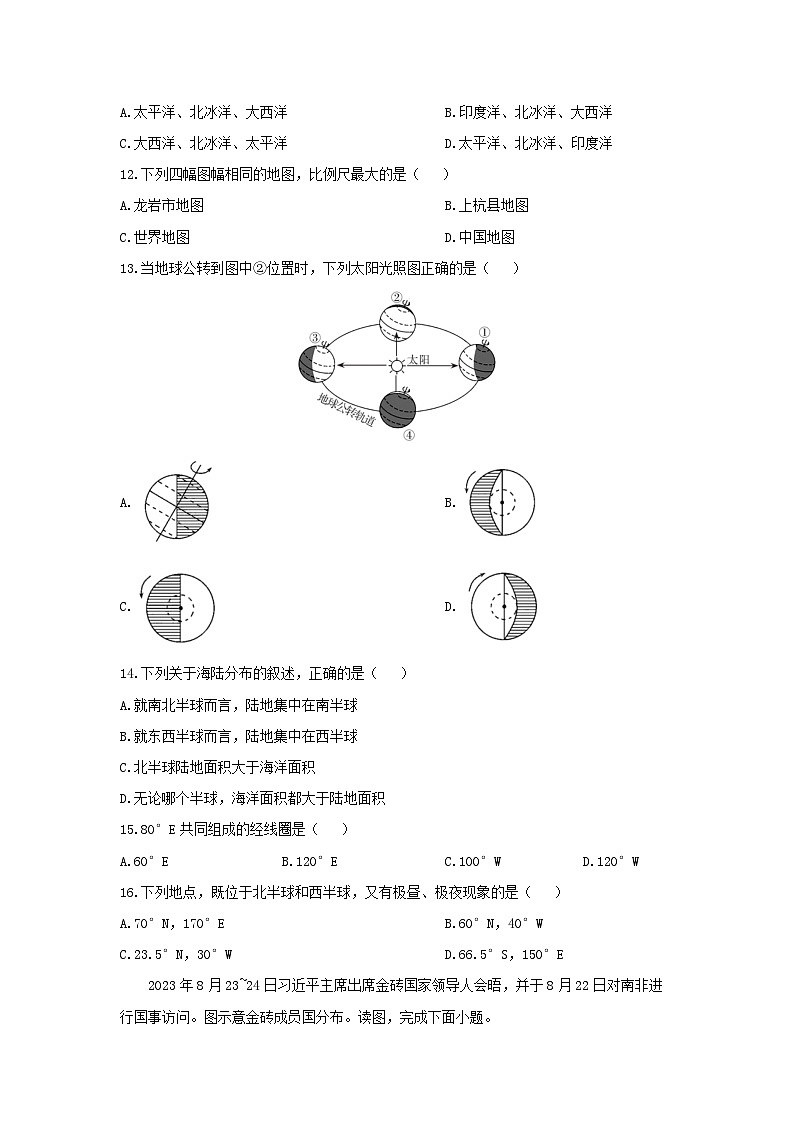 福建省龙岩市上杭县2024-2025学年七年级上学期期中考试地理试卷（学生版）第3页