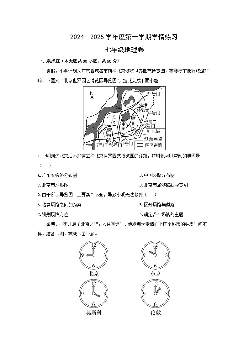 广东省茂名市高州市多校2024-2025学年七年级上学期期中地理试卷（学生版）第1页