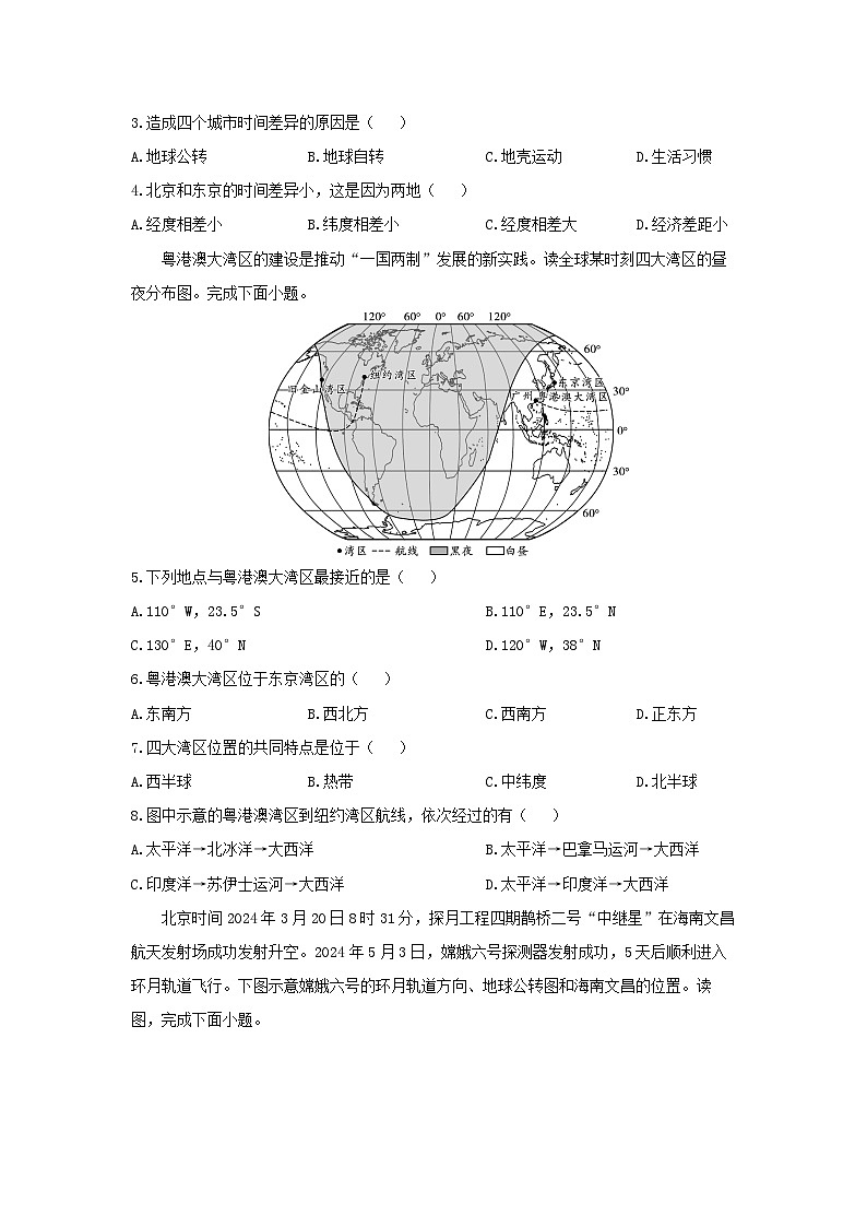 广东省茂名市高州市多校2024-2025学年七年级上学期期中地理试卷（学生版）第2页