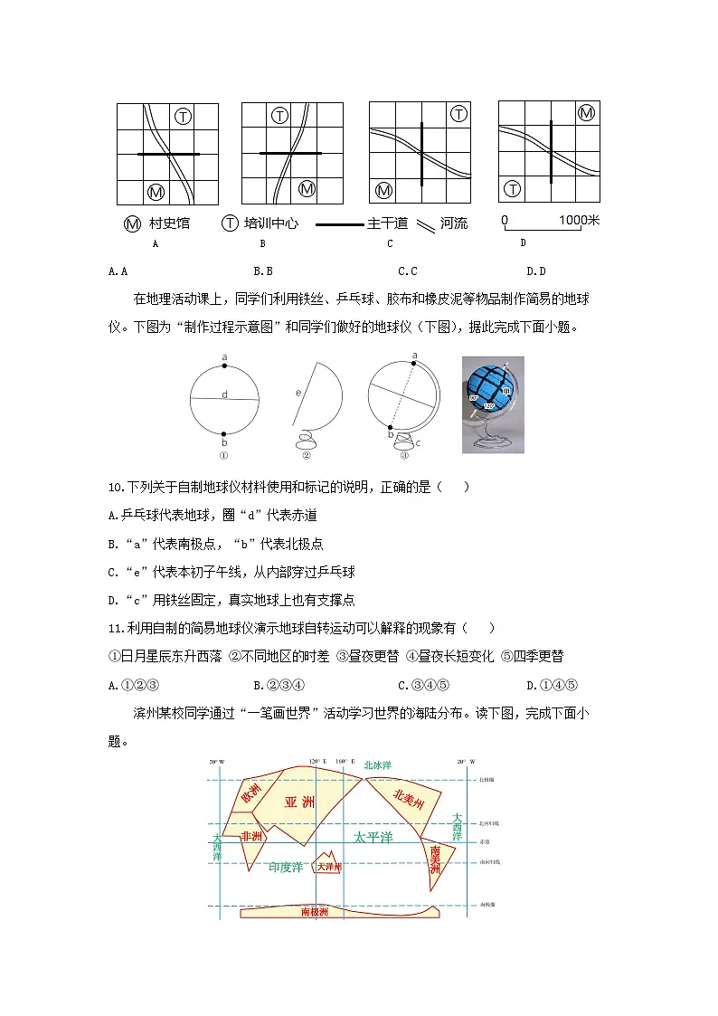 广东省深圳市宝安区多校2024-2025学年七年级上学期期中地理试卷（学生版）第3页