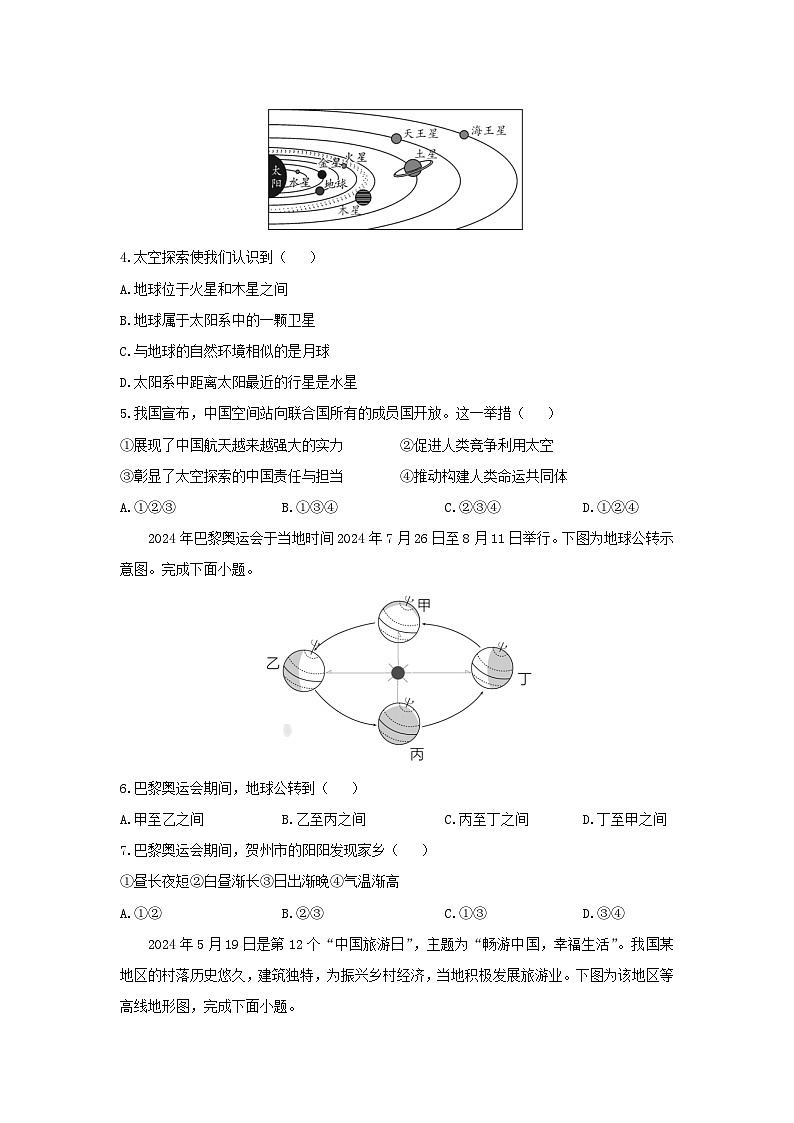 广西贺州市富川县2024-2025学年七年级上学期期中质量监控检测地理试卷（学生版）第2页
