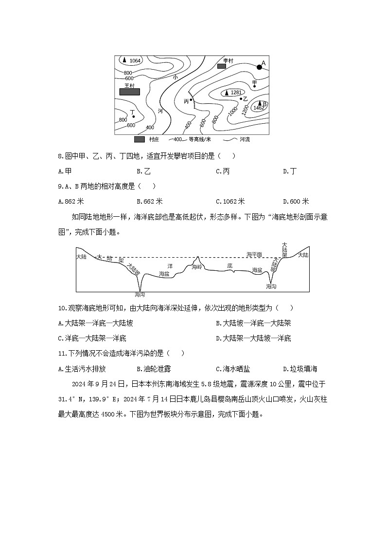 广西贺州市富川县2024-2025学年七年级上学期期中质量监控检测地理试卷（学生版）第3页