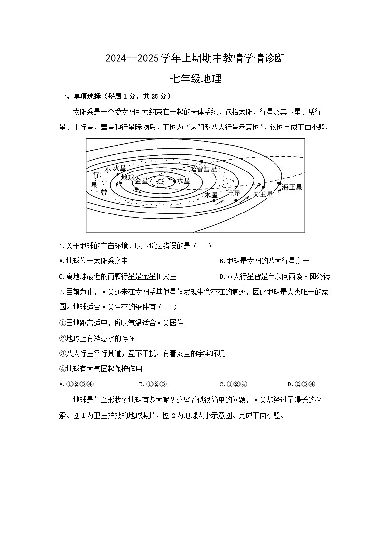河南省三门峡市陕州区2024-2025学年七年级上学期期中地理试卷（学生版）第1页