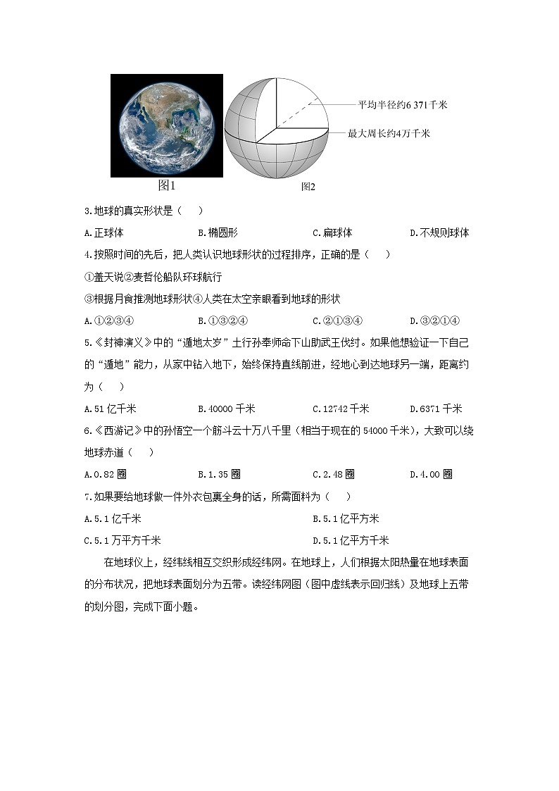 河南省三门峡市陕州区2024-2025学年七年级上学期期中地理试卷（学生版）第2页