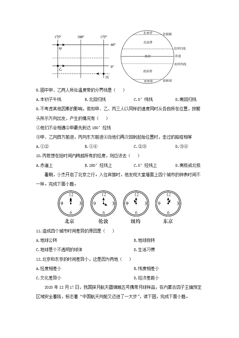 河南省三门峡市陕州区2024-2025学年七年级上学期期中地理试卷（学生版）第3页