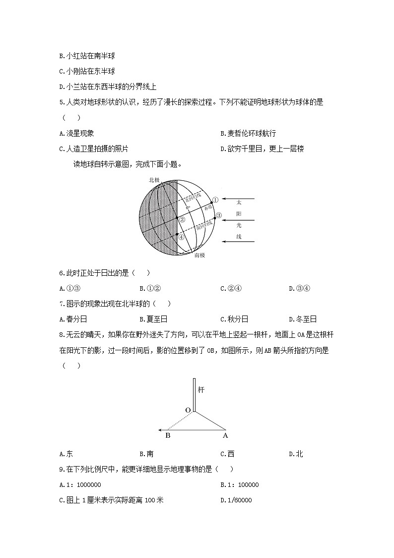 湖南省岳阳市湘阴县城南区2024-2025学年七年级上学期期中地理试卷（学生版）第2页