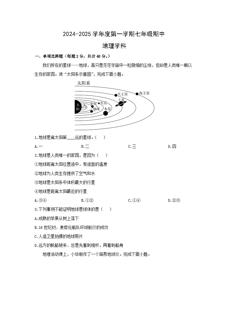 天津市河北区2024-2025学年七年级上学期期中地理试卷（学生版）第1页