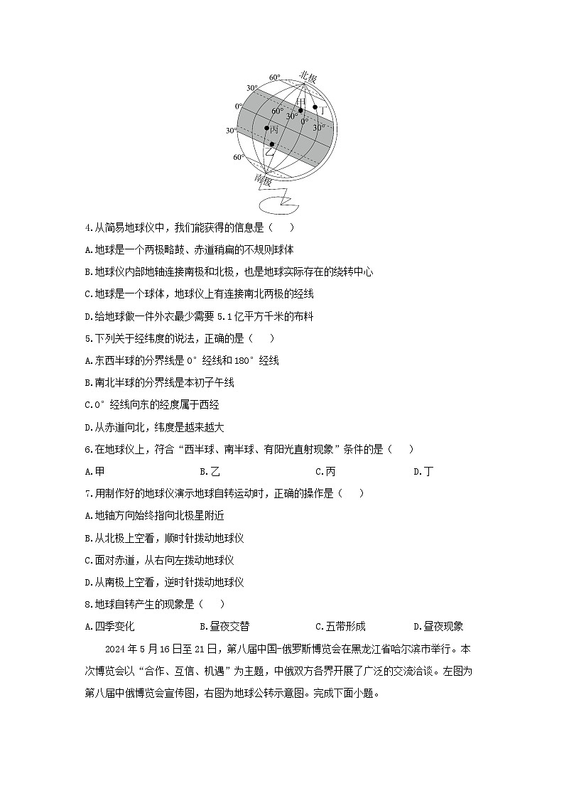 天津市河北区2024-2025学年七年级上学期期中地理试卷（学生版）第2页