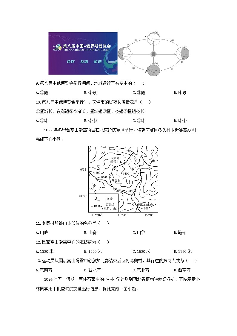 天津市河北区2024-2025学年七年级上学期期中地理试卷（学生版）第3页