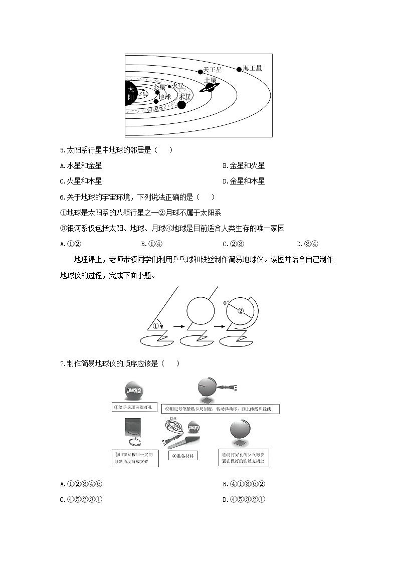 陕西省西安市长安区2024-2025学年七年级上学期期中 地理试卷（学生版）第2页