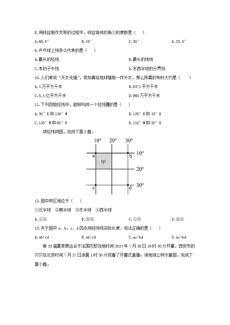 陕西省西安市长安区2024-2025学年七年级上学期期中 地理试卷（学生版）第3页