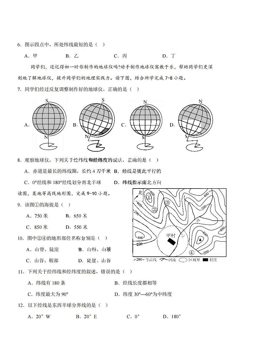 2025年哈尔滨市虹桥中学七年级（上）10月考地理试卷和答案第2页