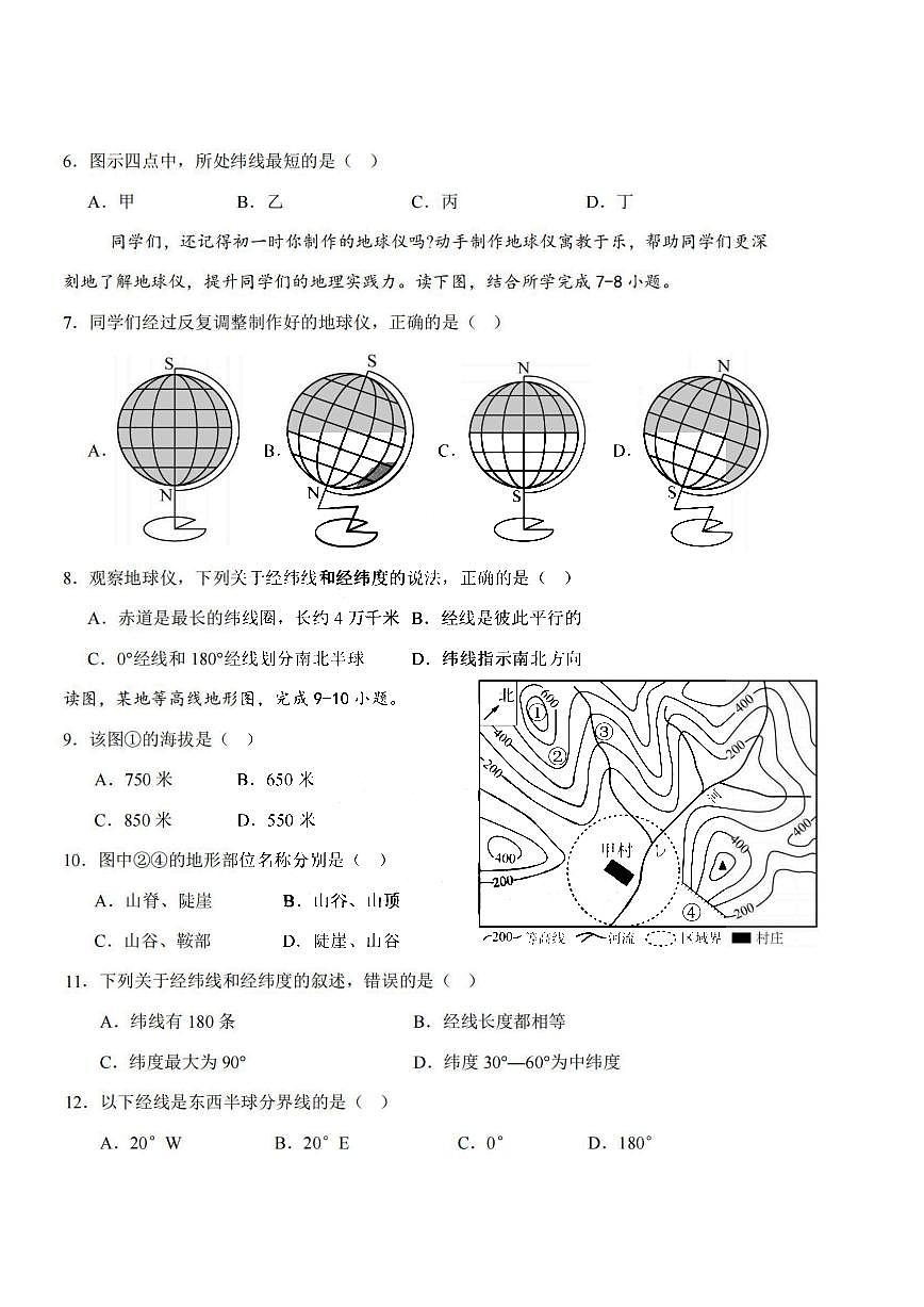 2025年哈尔滨市虹桥中学七年级（上）10月考地理试卷和答案第2页