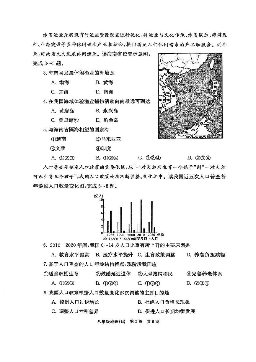 河南省林州市2025-2026学年八年级上学期10月月考地理试卷第2页