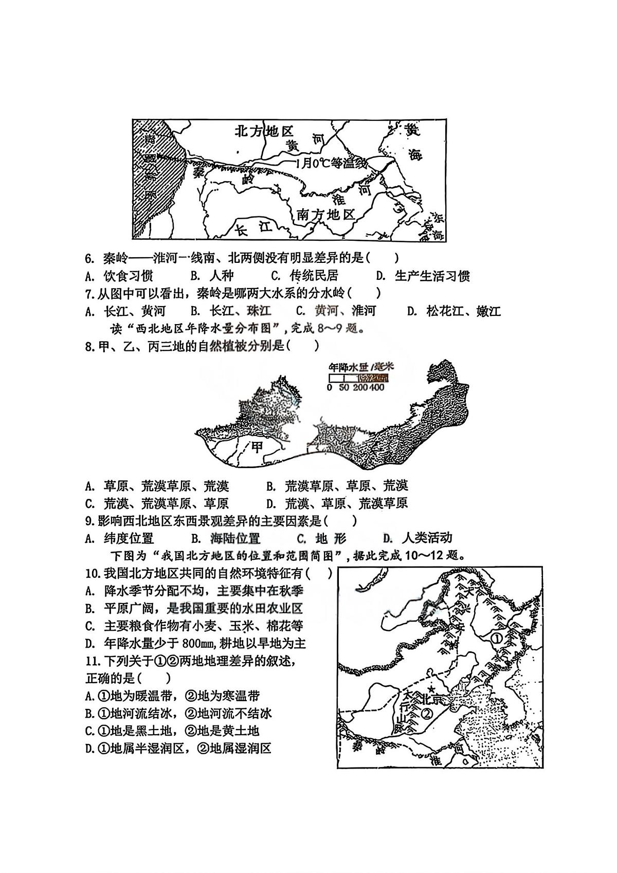黑龙江省哈尔滨市虹桥中学校2025-2026学年八年级上学期10月月考地理试题第2页