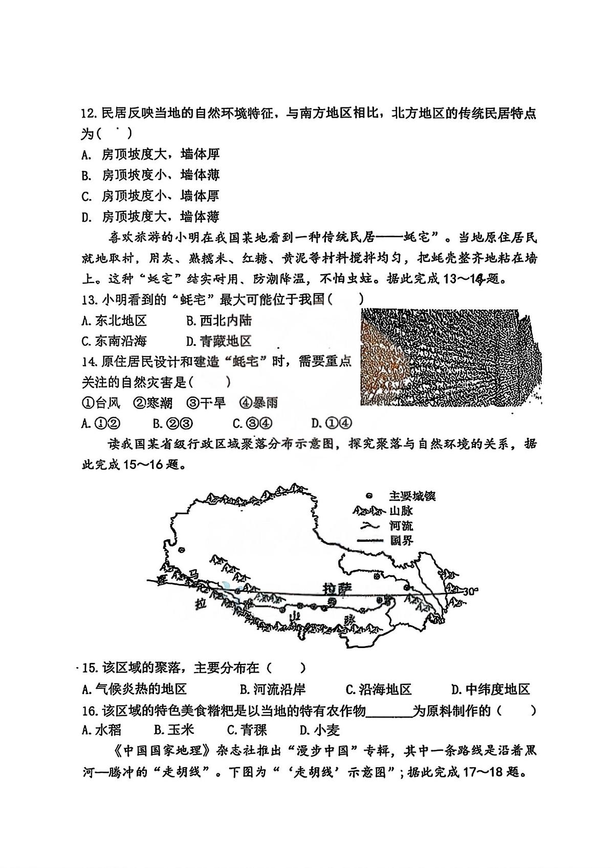 黑龙江省哈尔滨市虹桥中学校2025-2026学年八年级上学期10月月考地理试题第3页