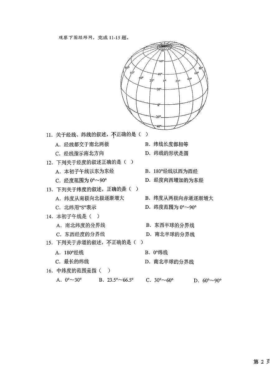 吉林省长春市二道区东北师范大学附属实验学校（经开）2025-2026学年七年级上学期10月月考地理试题第3页
