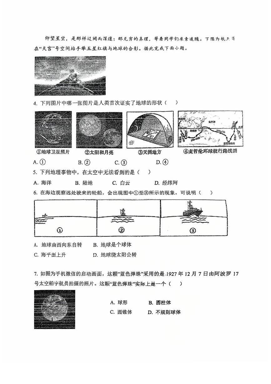 江苏省徐州市第十中学2025-2026学年七年级上学期第一次月考地理试卷第2页