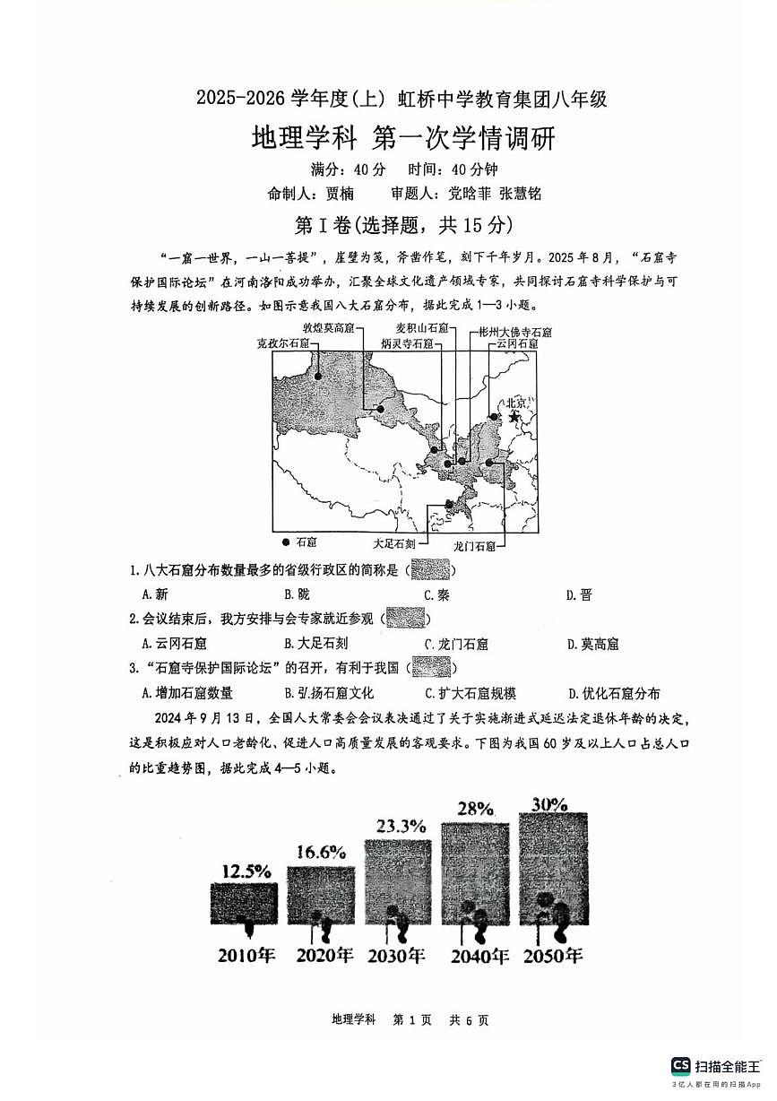 辽宁省沈阳市虹桥初级中学教育集团2025-2026学年八年级上学期10月月考地理试卷第1页