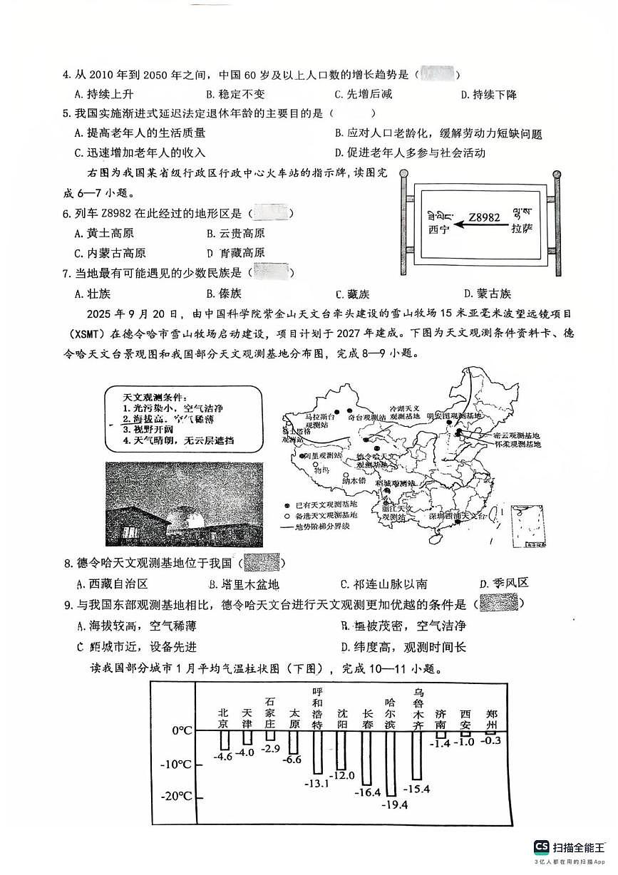 辽宁省沈阳市虹桥初级中学教育集团2025-2026学年八年级上学期10月月考地理试卷第2页