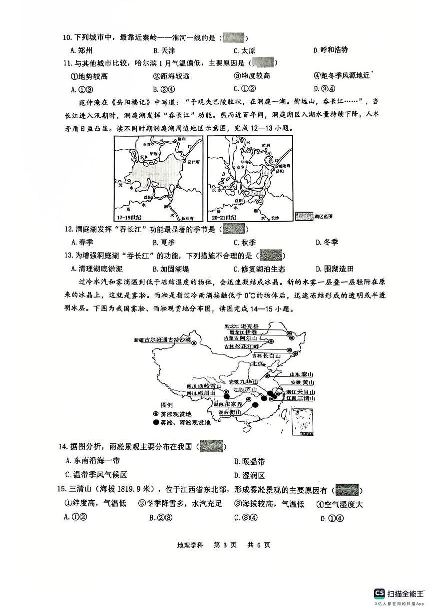 辽宁省沈阳市虹桥初级中学教育集团2025-2026学年八年级上学期10月月考地理试卷第3页