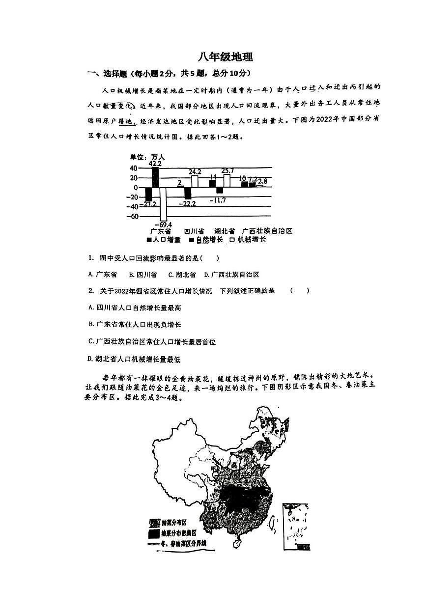 内蒙古自治区呼和浩特市启秀中学2025-2026学年八年级上学期10月月考地理试题第1页