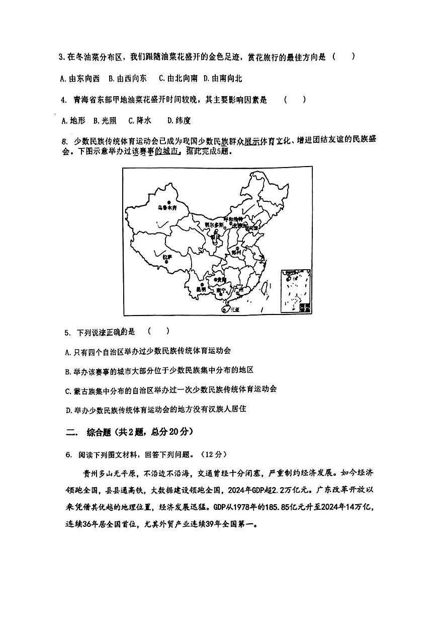 内蒙古自治区呼和浩特市启秀中学2025-2026学年八年级上学期10月月考地理试题第2页