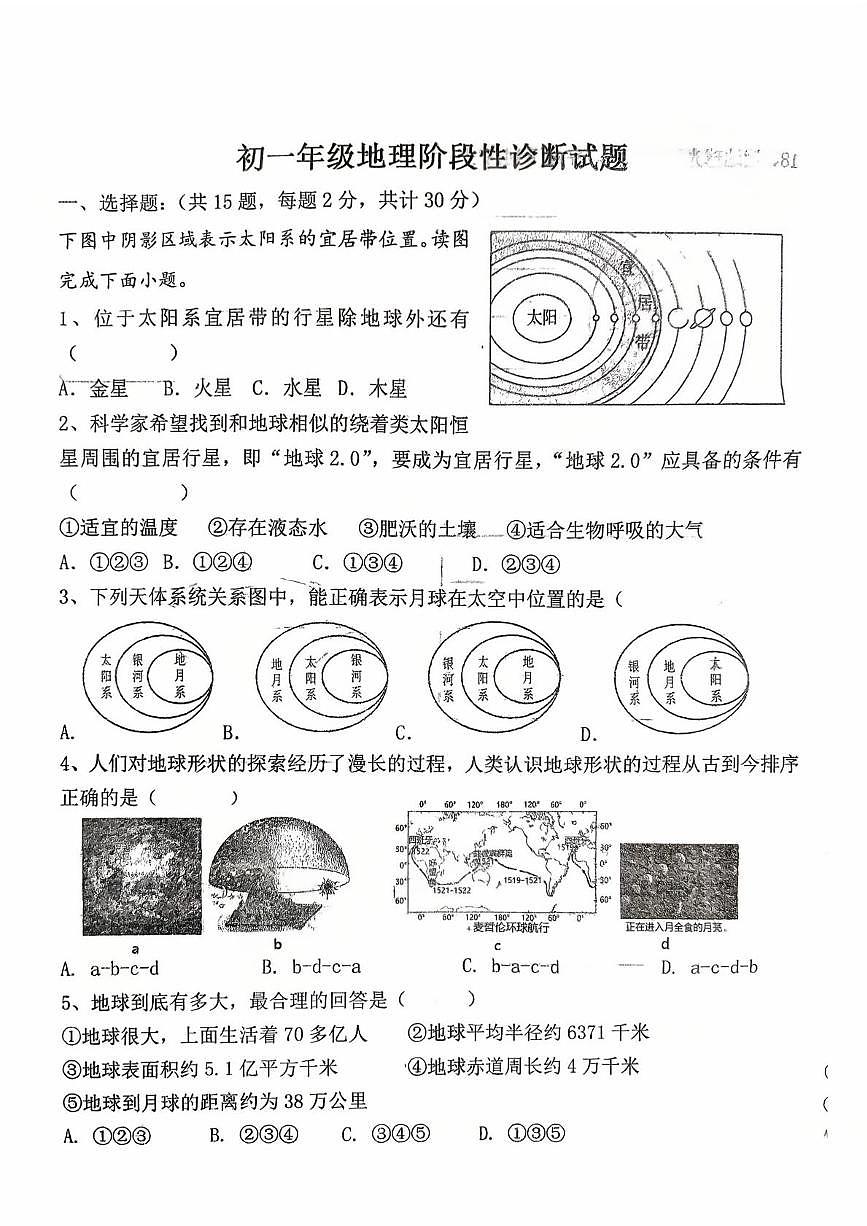 山东省德州市平原县三校联考2025-2026学年七年级上学期10月月考地理试题第1页