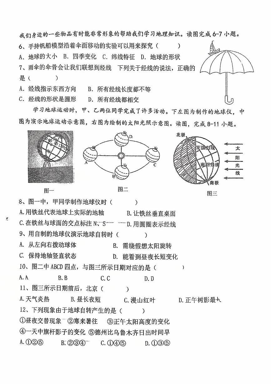 山东省德州市平原县三校联考2025-2026学年七年级上学期10月月考地理试题第2页