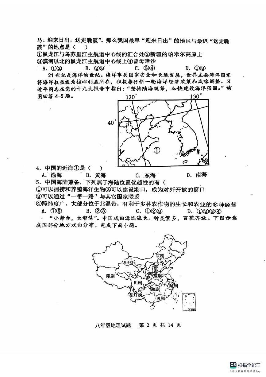 山东省胶州市李哥庄中学2025-2026学年八年级上学期第一次月考地理试卷第2页