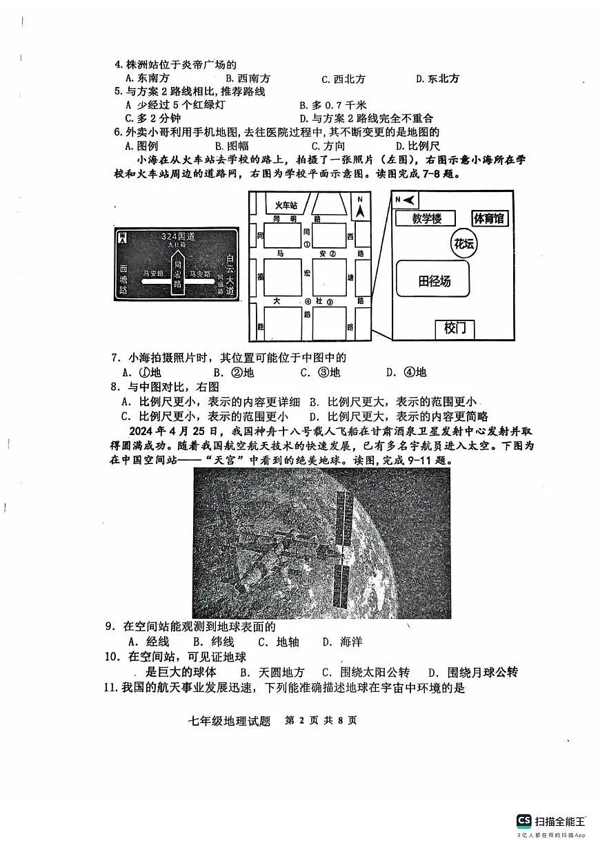 山东省胶州市李哥庄中学2025-2026学年七年级上学期第一次月考地理试卷第2页