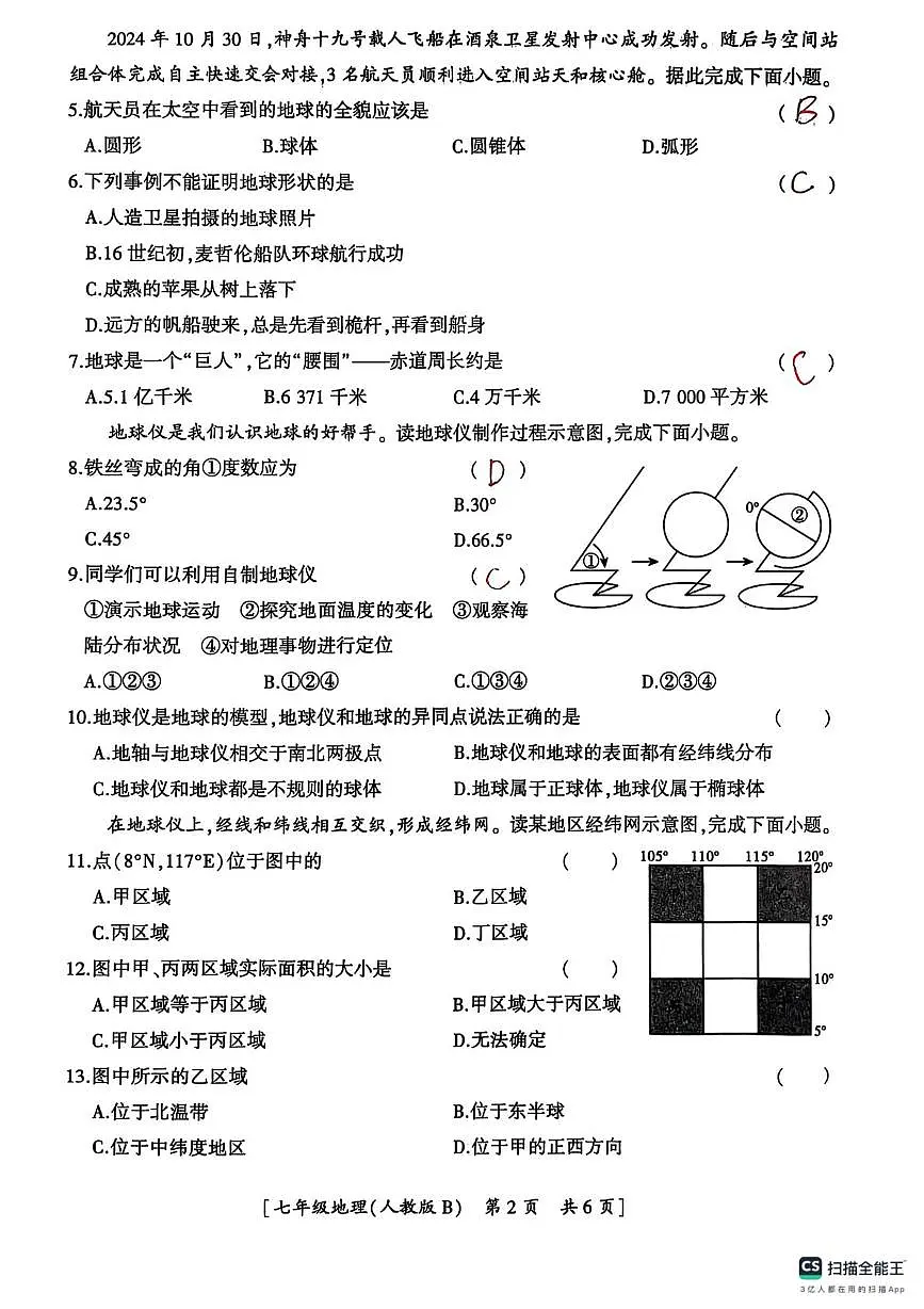 陕西省汉中市西乡县第三中学2025-2026学年七年级上学期10月月考地理试题第2页