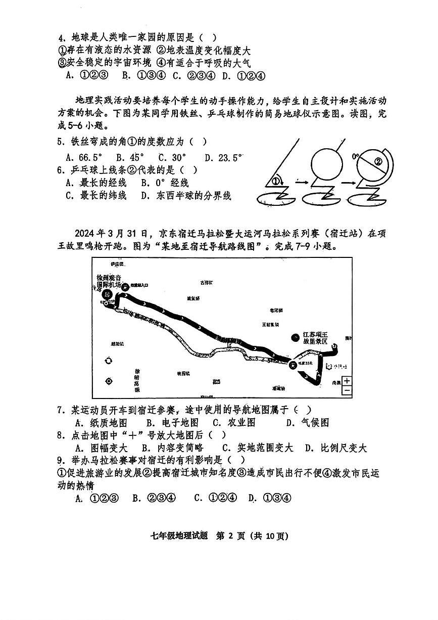 山东省青岛市西海岸实验学校2025-2026学年七年级上学期10月月考地理试卷第2页