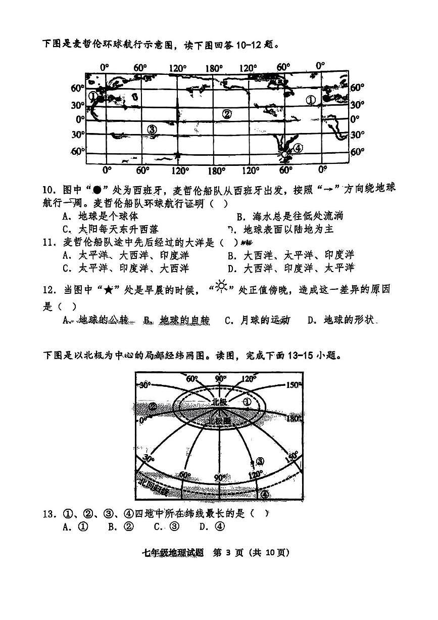 山东省青岛市西海岸实验学校2025-2026学年七年级上学期10月月考地理试卷第3页