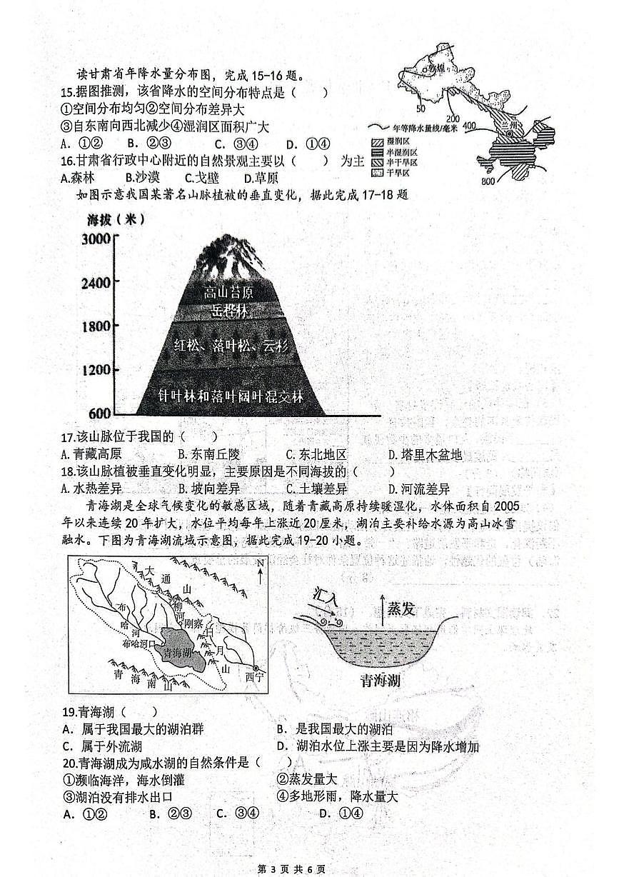 山东省日照市莒县第三中学2025-2026学年八年级上学期第一次月考地理试题第3页